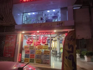 کافی نت مرکزی 2