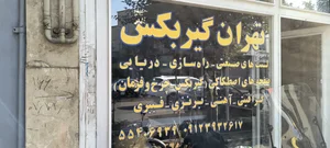 تهران گیربکس 3