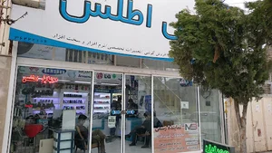 موبایل اطلس مرکزی