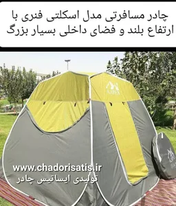 تولیدی چادر ماشین و مسافرتی ایساتیس