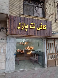 اداره امور مالیاتی شعبه فکوری