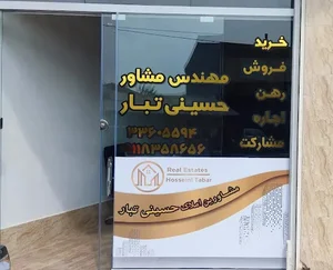 املاک حسینی تبار