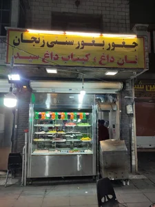 جغور بغور سنتی زنجان 2