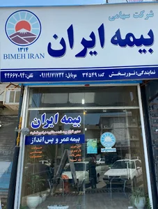 بیمه ایران (نوربخش)