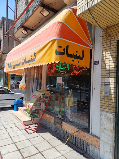 سوپر مارکت و لبنیات سنتی آرکا