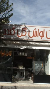 نان لواش گل گندم 4