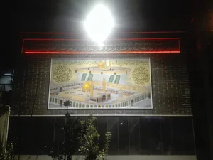 حسینیه حضرت زینب (س)