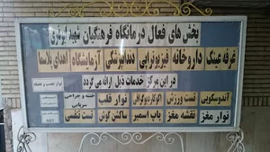 درمانگاه فرهنگیان