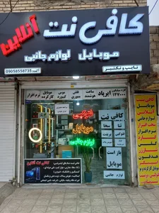 کافی نت آنلاین 3