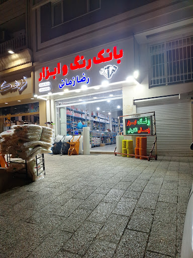 بانک رنگ و ابزار رضا زمانی