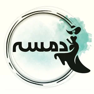 خانه مد دمسه