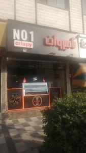 فست‌فود نامبر وان