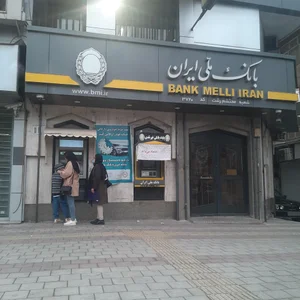 بانک ملی ایران شعبه محتشم رشت 2