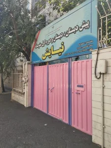 مجتمع اموزشی نیایش 5