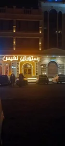 رستوران نفیس 3