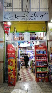سوپرمارکت کیمیا