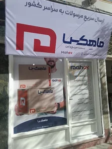 دفترنمایندگی پست ماهکس شریعتی