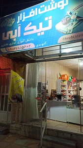 نوشت افزار تیک آبی