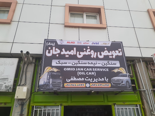 تعویض روغنی سنگین ونیمه سنگین وسبک