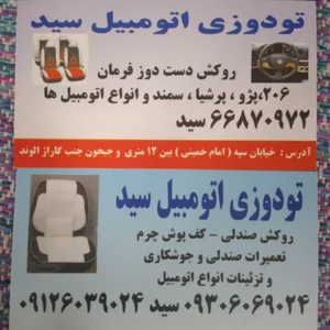 تودوزی سید 2