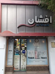 گالری افشان 3