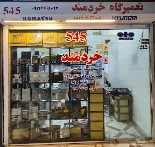 الکترونیک خردمند(تعمیرات کامپیوتردستگاه های راه سازی)