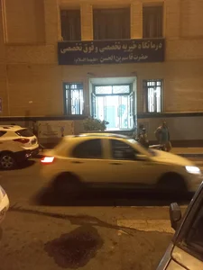 درمانگاه خیریه مادر 2