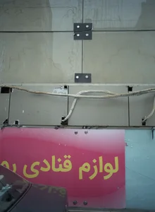 فروشگاه لوازم قنادی و ظروف یکبار مصرف