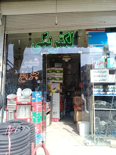 الکتریکی شهر چراغ