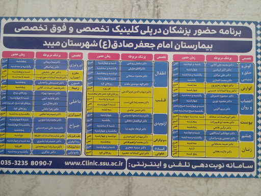 پلی کلینیک تخصصی وفوق تخصصی بیمارستان میبد