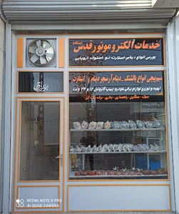 استارت دینام الکتروقدس