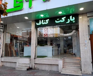 دکوراسیون یاقوتی