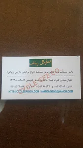 فروشگاه سایکل پخش