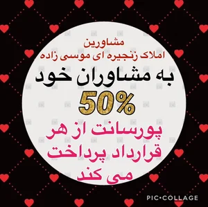 املاک موسی زاده 4
