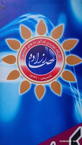 روغن کنجد عصارزاده