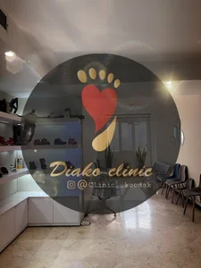 کلینیک سلامت پا(دیاکو)