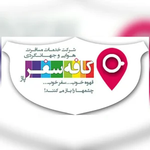 آژانس مسافرتی کافه سفر