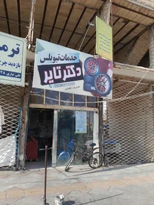 خدمات تیوبلس نوید( آپاراتی)