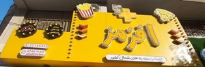 فست فود افزمز
