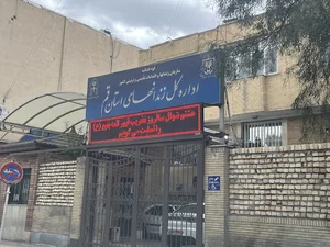 اداره کل زندانهای استان قم