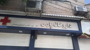 داروخانه پارس 3