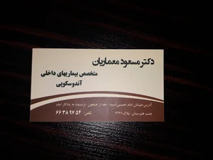 مطب دکتر مسعود معماریان