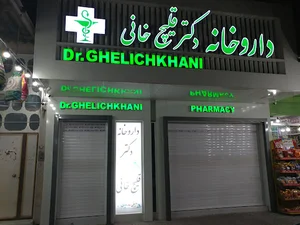 داروخانه دکتر قلیچ خانی