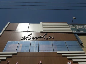 مطب دکتر مردانی