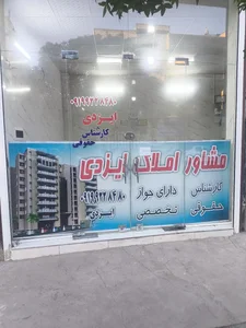املاک ایزدی 2