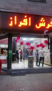 فرش افراز