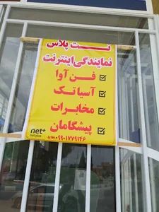شرکت اینترنت نت پلاس