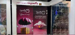 شرکت اپراتور پستی باکسیت boxit