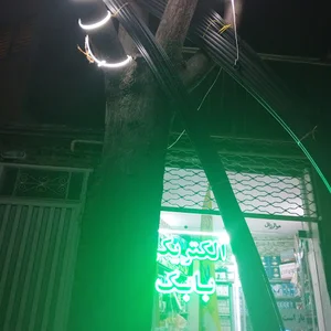 الکتریکی بابک
