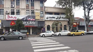 فروشگاه محمدی